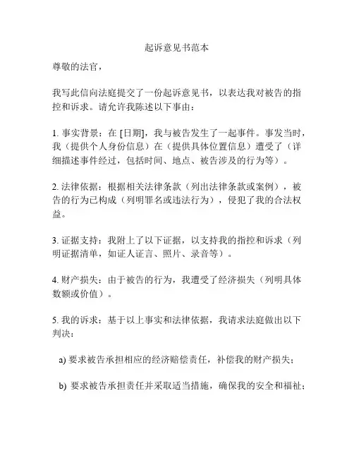 起诉意见书范本