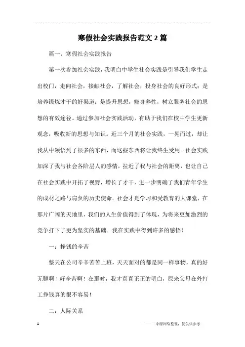 寒假社会实践报告范文2篇