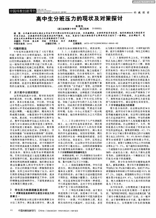 高中生分班压力的现状及对策探讨