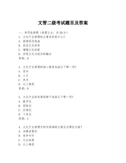 文管二级考试题目及答案