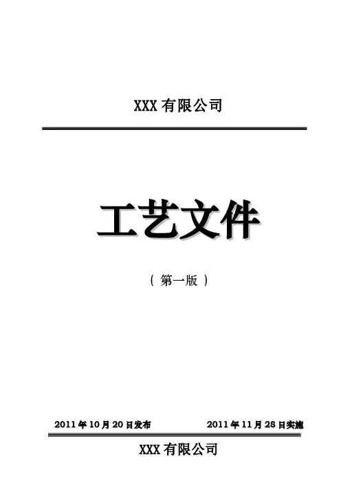 成套工艺文件