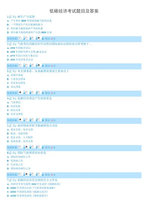 低碳经济考试题目及答案