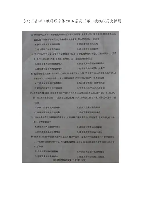 东北三省四市教研联合体2016届高三第二次模拟历史试题 扫描版含答案.doc