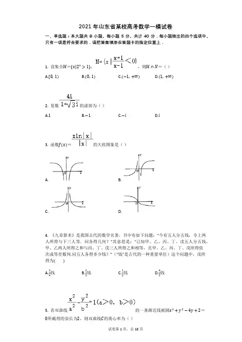 2021年山东省高考数学一模试卷有答案