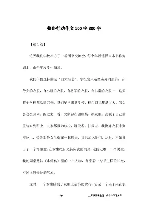 整蛊行动作文500字800字
