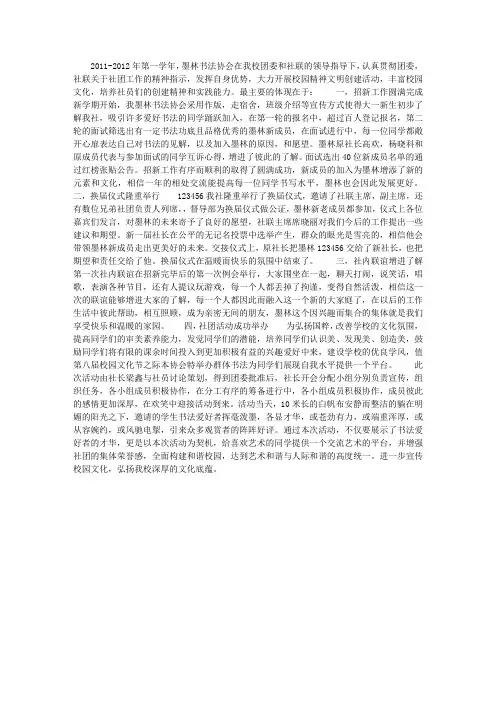 书法协会学年工作总结