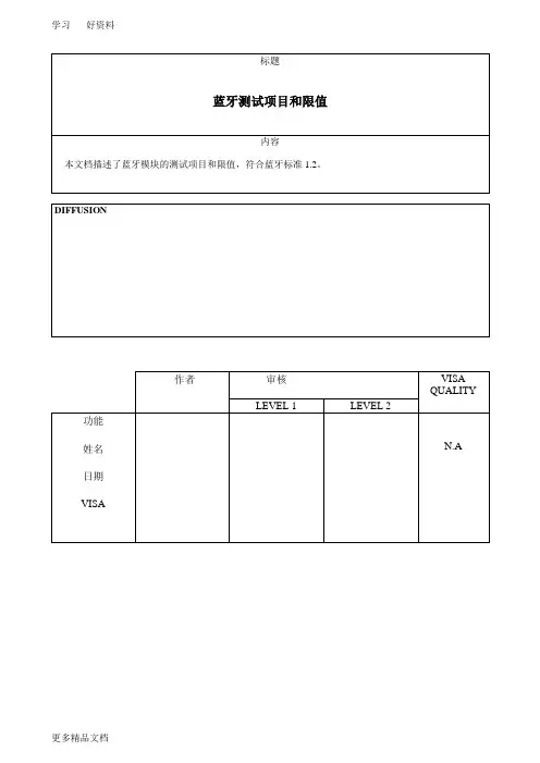 蓝牙测试标准汇编