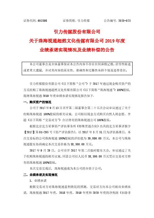引力传媒：关于珠海视通超然文化传媒有限公司2019年度业绩承诺实现情况及业绩补偿的公告