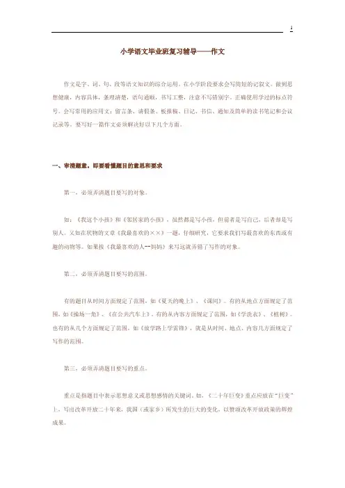 小学语文毕业班复习辅导