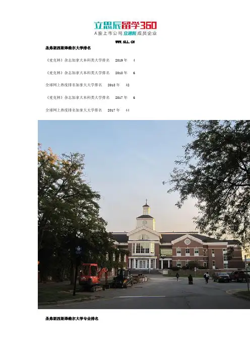圣弗朗西斯泽维尔大学排名