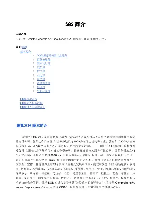 SGS简介大全