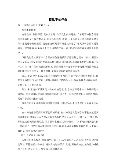 相见不如怀念
