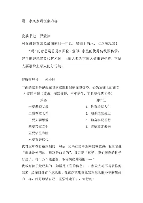 家风家训征集内容