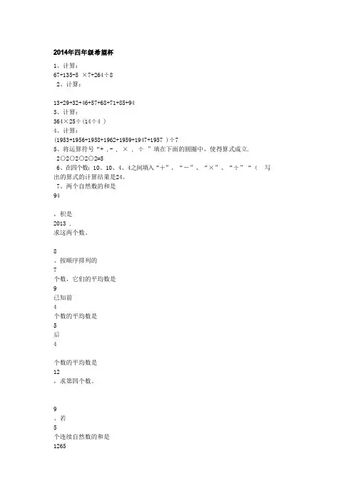2014年四年级希望杯