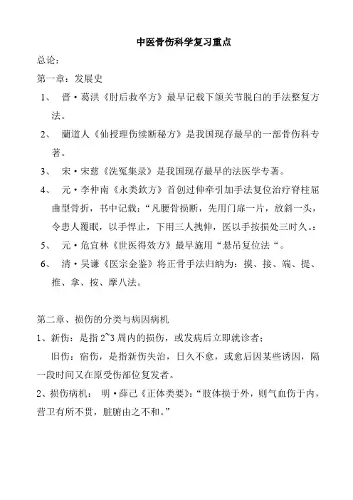 中医骨伤科学复习重点 2