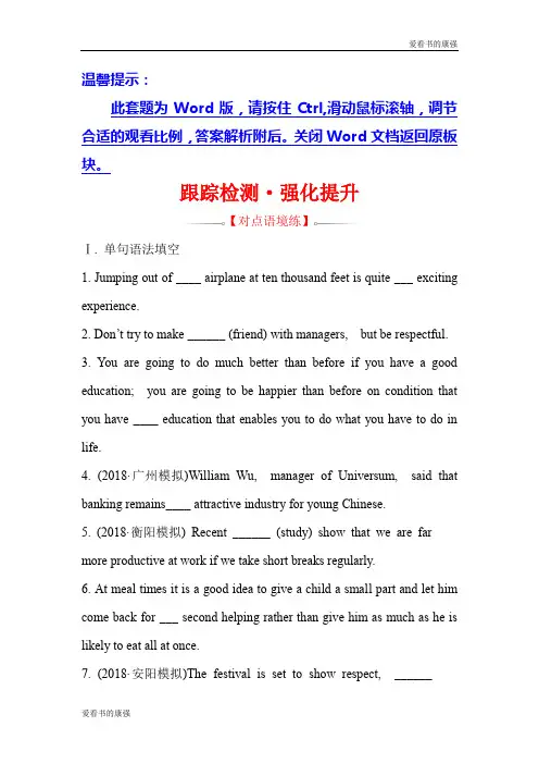 2019版高考英语黄冈经典一轮(全国通用版)跟踪检测·强化提升 语法精讲突破系列： 一 Word版含答案