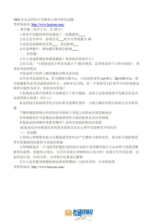 北京师范大学教育心理学2004真题