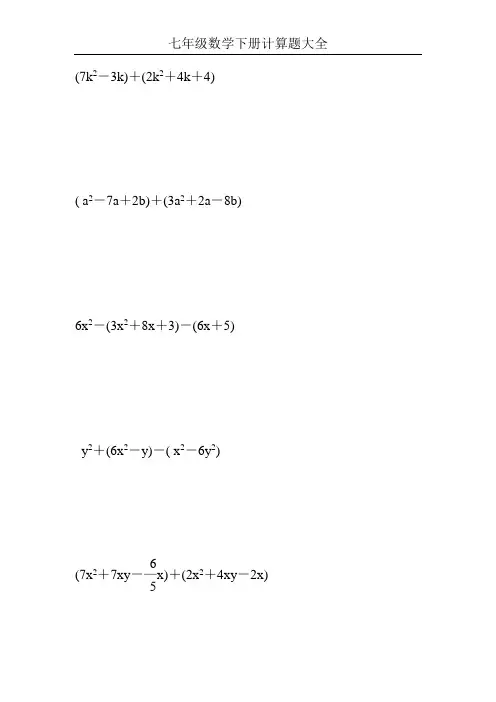 七年级数学下册计算题大全9