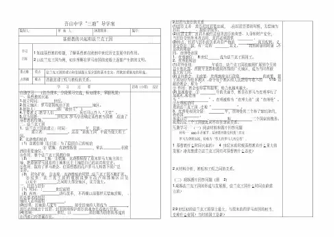 人教版九年级上第7课基督教的兴起和法兰克王国导学案