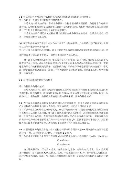 3 凸轮机构 习题答案