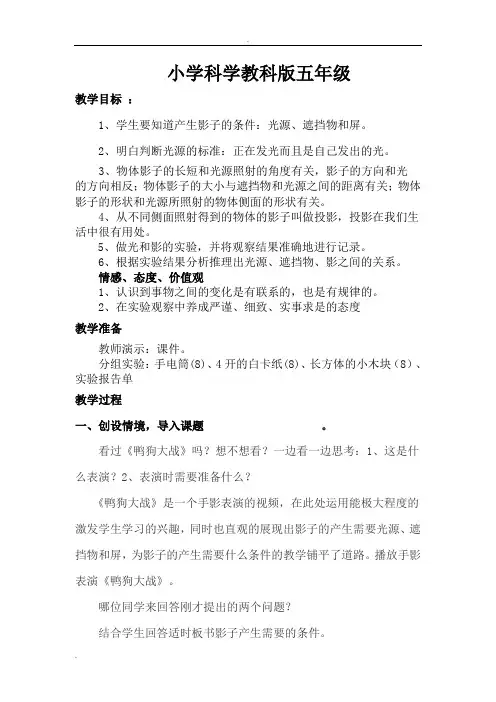 小学科学教科版五年级上册《光和影》