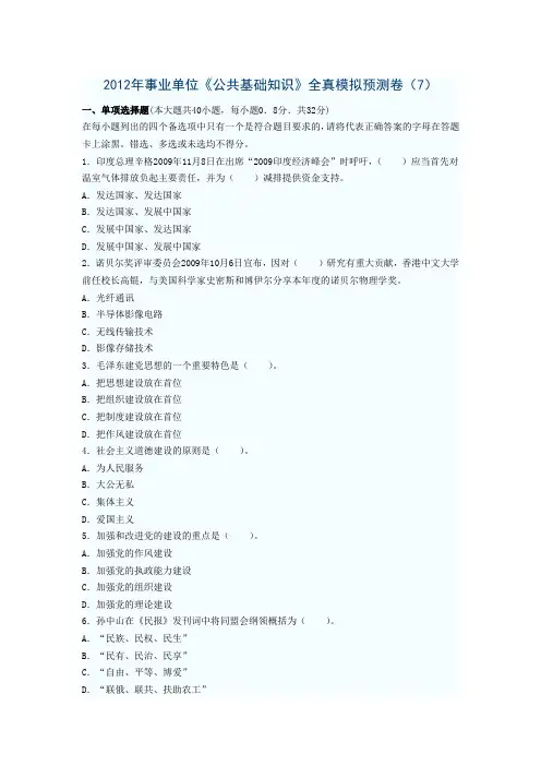 2012年事业单位
