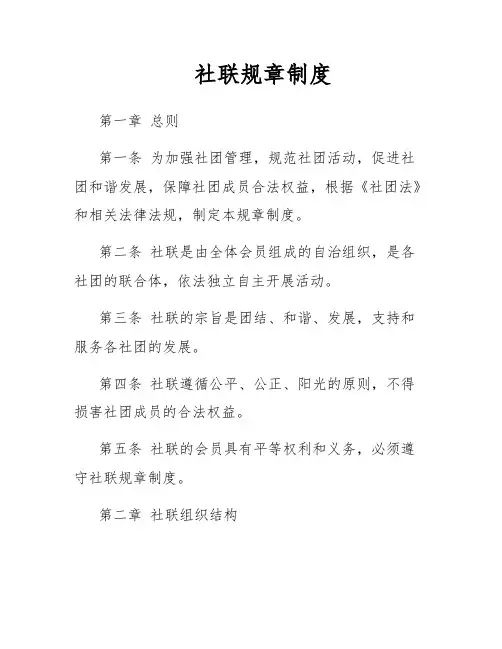 社联规章制度