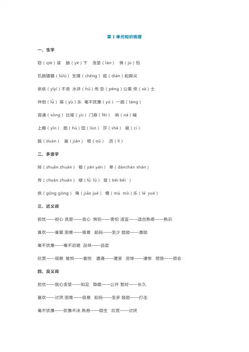 5年级上册语文知识汇总