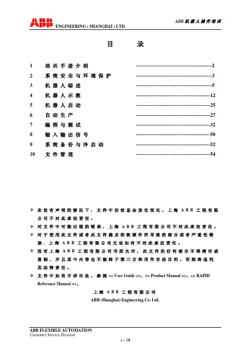 ABB 培训资料