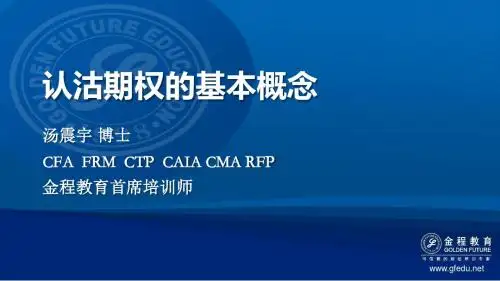 4_认沽期权的基本概念