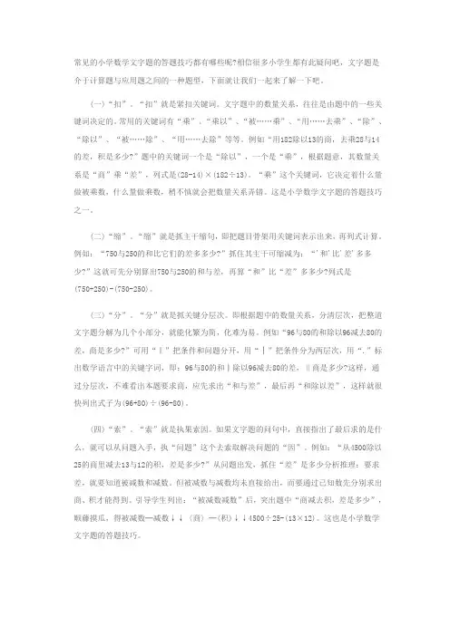 常见的小学数学文字题的答题技巧都有哪些呢
