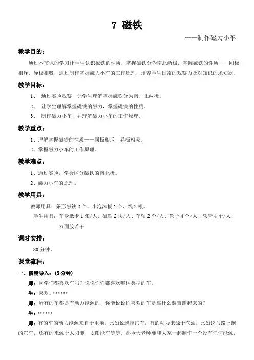 磁铁——制作磁力小车