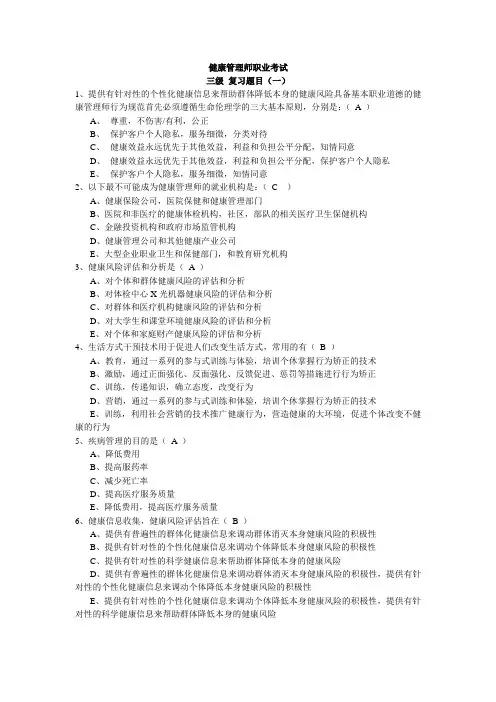 健康管理师职业考试习题集之一