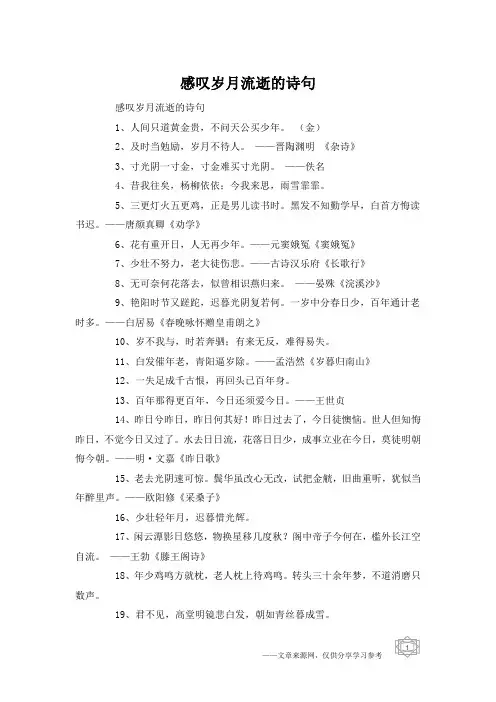 感叹岁月流逝的诗句