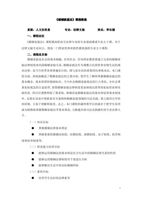 婚姻家庭法课程教案