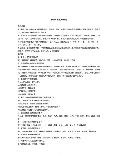事务文书篇