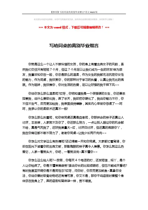 【推荐】写给同桌的离别毕业赠言-范文word版 (2页)