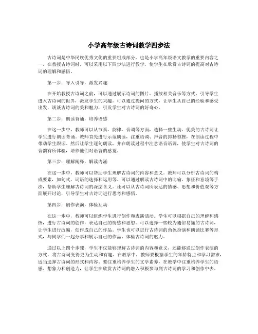小学高年级古诗词教学四步法 3