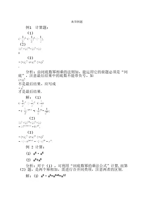 同底数幂的乘法典型例题