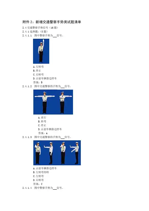 车管所科目一考试题库新增试题
