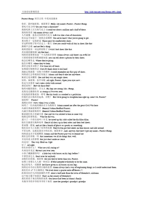 电影《阿甘正传》全部台词中英文对照