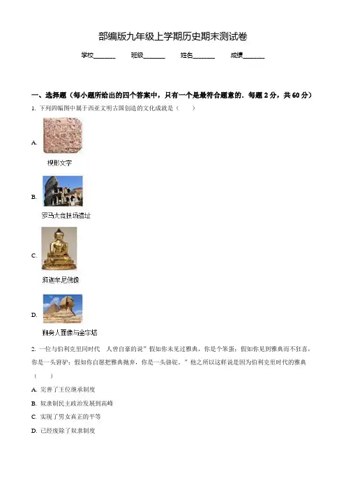 【部编版】历史九年级上学期《期末测试卷》含答案