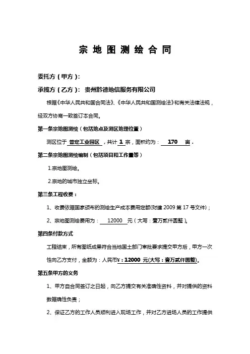 宗地测量合同