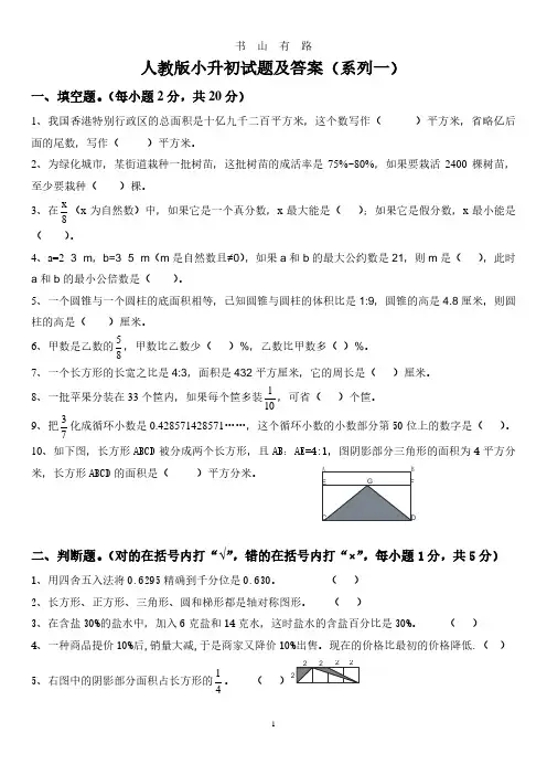 人教版小升初数学毕业试题选及答案PDF.pdf
