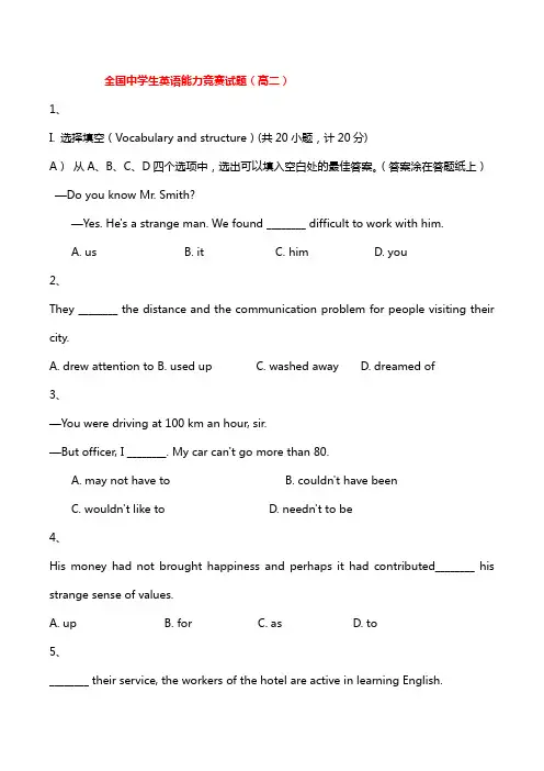 全国中学生英语能力竞赛试题(高二)