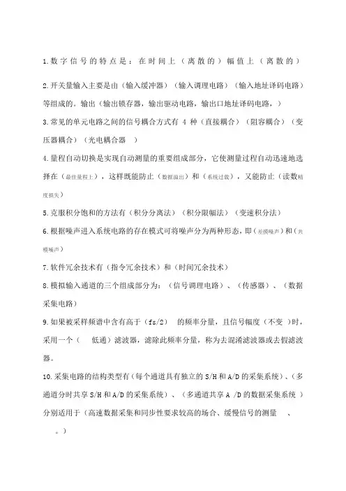 测控技术与仪器复习题