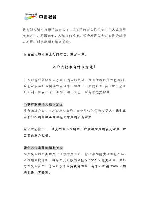 通过学历提升入户大城市,有哪些好处