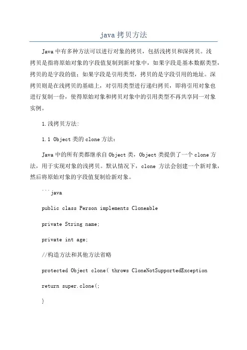 java拷贝方法