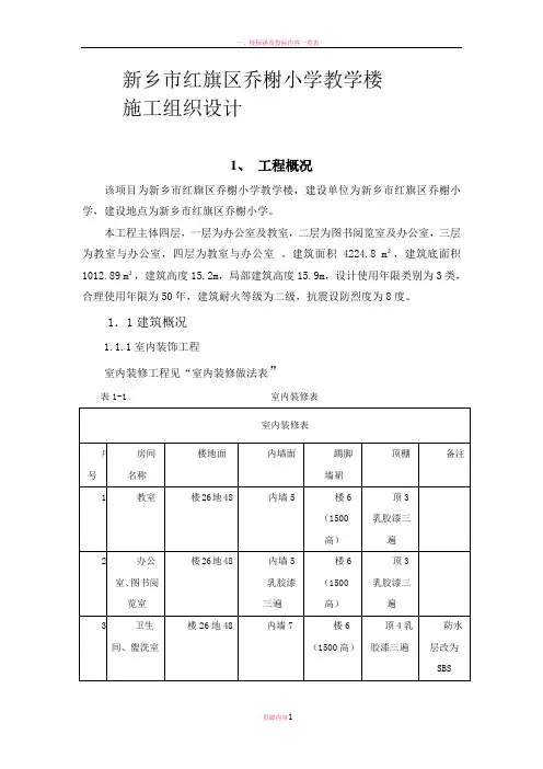 小学教学楼施工组织设计书