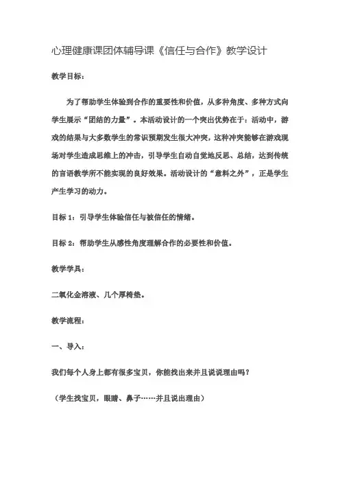 心理健康课团体辅导课